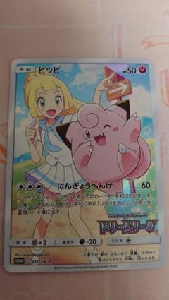 ピッピ　chrのサムネイル