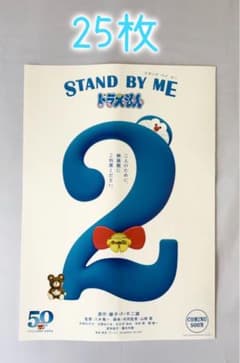 STAND BY ME 도라에몽 2 영화 플라이어 25장