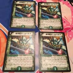 緑神龍ザールベルグ 4枚セット デュエルマスターズのサムネイル