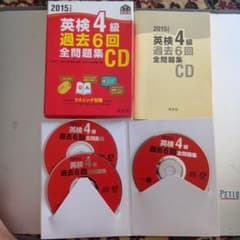 2015年度版 英検4級 過去6回全問題集 CD 旺文社 - 2