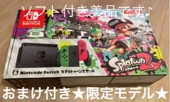【限定版】ニンテンドースイッチ スプラトゥーン2同梱セット★おまけ付き★のサムネイル