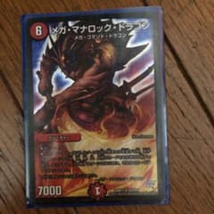 メガマナロックドラゴンのサムネイル