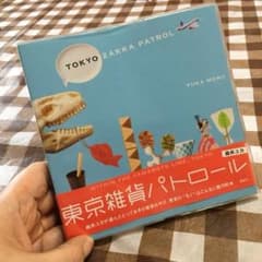 東京雑貨パトロールのサムネイル