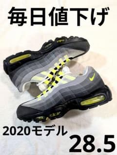 毎日値下げ 28.5 ナイキ エアマックス95 イエローグラデ 2020 最安値