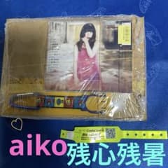 aiko残心残暑CD  通常盤未開封ペットボトルホルダー付き青　おまけ付きのサムネイル
