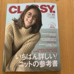 classy 11月号のサムネイル