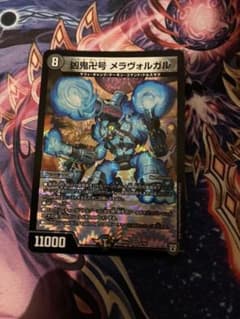 デュエルマスターズ 凶鬼卍号 メラヴォルガルのサムネイル