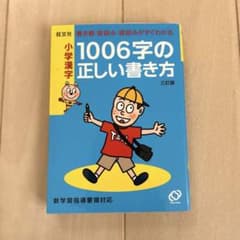 小学漢字1006字の正しい書き方のサムネイル