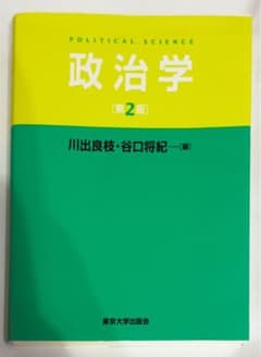 【書き込み無し】政治学　第2版のサムネイル