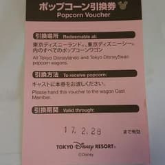 ディズニーポップコーン引換券のサムネイル