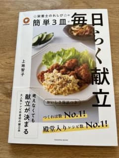 栄養士のれしぴ　簡単3皿 毎日らく献立のサムネイル