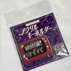 M!LK のぞいてみるく？展 好きすぎて滅 アクリルキーホルダーのサムネイル