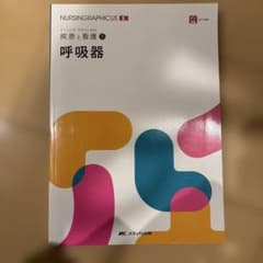 NURSINGGRAPHICUS EX 呼吸器のサムネイル