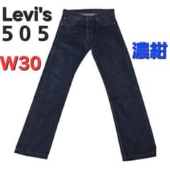 Levi's 505 W30L34 濃紺ストレートデニム フィリピン製359 - メルカリ