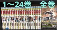 僕とロボコ 1〜24巻　全巻セット　まとめ売り　漫画　マンガ　全巻 美品】僕とロボ子 1〜24巻 全巻セット - メルカリ