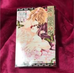 蜜夜溺愛心中のサムネイル