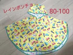 レインポンチョ ベビー　キッズのサムネイル