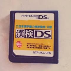 漢検DSのサムネイル