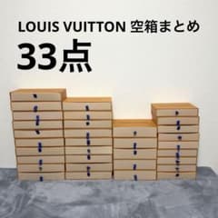 極美品多数】LOUIS VUITTON ルイヴィトン空箱まとめ 長財布類33点