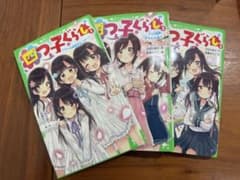 四つ子ぐらし　　1〜3巻のサムネイル