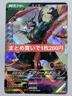 ガンバレジェンズクロマティックX5弾SR仮面ライダーエクシードギルス