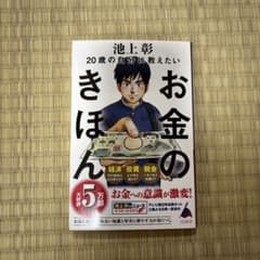 20歳の自分に教えたいお金のきほんのサムネイル