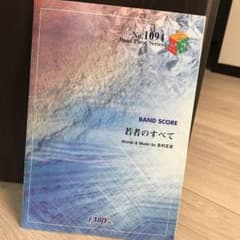 若者のすべて/フジファブリックのサムネイル