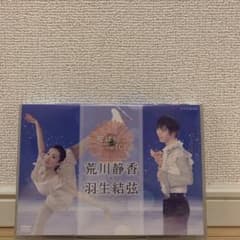 「花は咲くon ICE〜荒川静香 羽生結弦〜」のサムネイル