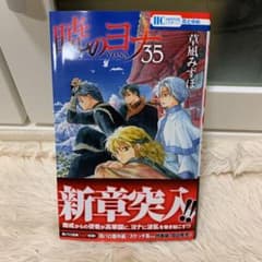 暁のヨナ 35のサムネイル