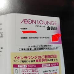 イオンラウンジ会員証 #506のサムネイル