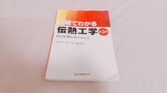例題でわかる伝熱工学 : 熱の移動が図でみえるのサムネイル