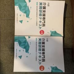 介護支援専門員実務研修テキスト 上下巻セット 第八訂 - メルカリ