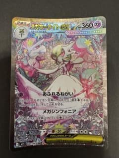 傷、剥がれあり メガサーナイトex SAR - メルカリ