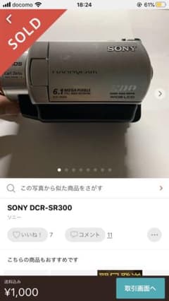 げんぴぃ〜様専用　SONY用充電器のサムネイル