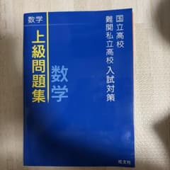 국립고교·난관 사립고교 입시 대책 고급 문제집 영어