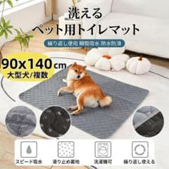 防水 速乾 XXLサイズ グレー ペット用おしっこシーツ 滑り止め付き 犬