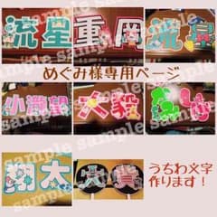めぐみ様専用ページのサムネイル