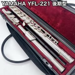 YAMAHA ヤマハ YFL-221 後期型 フルート 磨き済み YAMAHA ヤマハ YFL-221 後期型 フルート 磨き済み - メルカリ