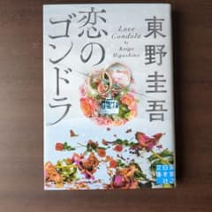 恋のゴンドラのサムネイル