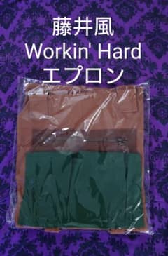 藤井風 Workin'Hard エプロン 里庄フィルター（20リットルごみ袋