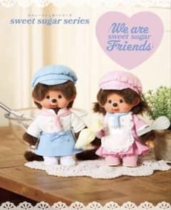 2026東京駅限定】 パティスリー モンチッチ 男の子 女の子 ぬいぐるみ