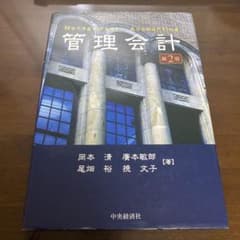 管理会計のサムネイル
