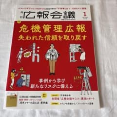 月刊 広報会議 2025年1月号 No.192 - 3