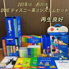 2012年頃　DWE ディズニー英語システムセット　再生良好 2012年頃 DWE ディズニー英語システムセット 再生良好 - メルカリ