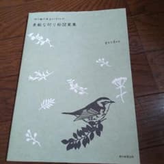 切り絵作家gardenの素敵な切り絵図案集のサムネイル