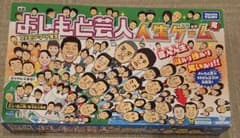 A賞 よしもと芸人 人生ゲームのサムネイル