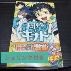 特典付き】回撃のキナト 1巻 初版 帯 シュリンク TSUTAYA 限定 - メルカリ