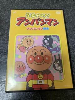 それいけ!アンパンマン アンパンマン誕生・アンパンマンと…のサムネイル