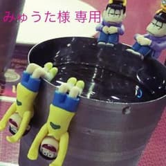 みゅうた様専用のサムネイル