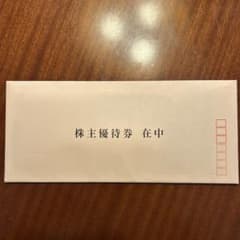 富士急行　 株主優待券 未使用 封筒ありのサムネイル